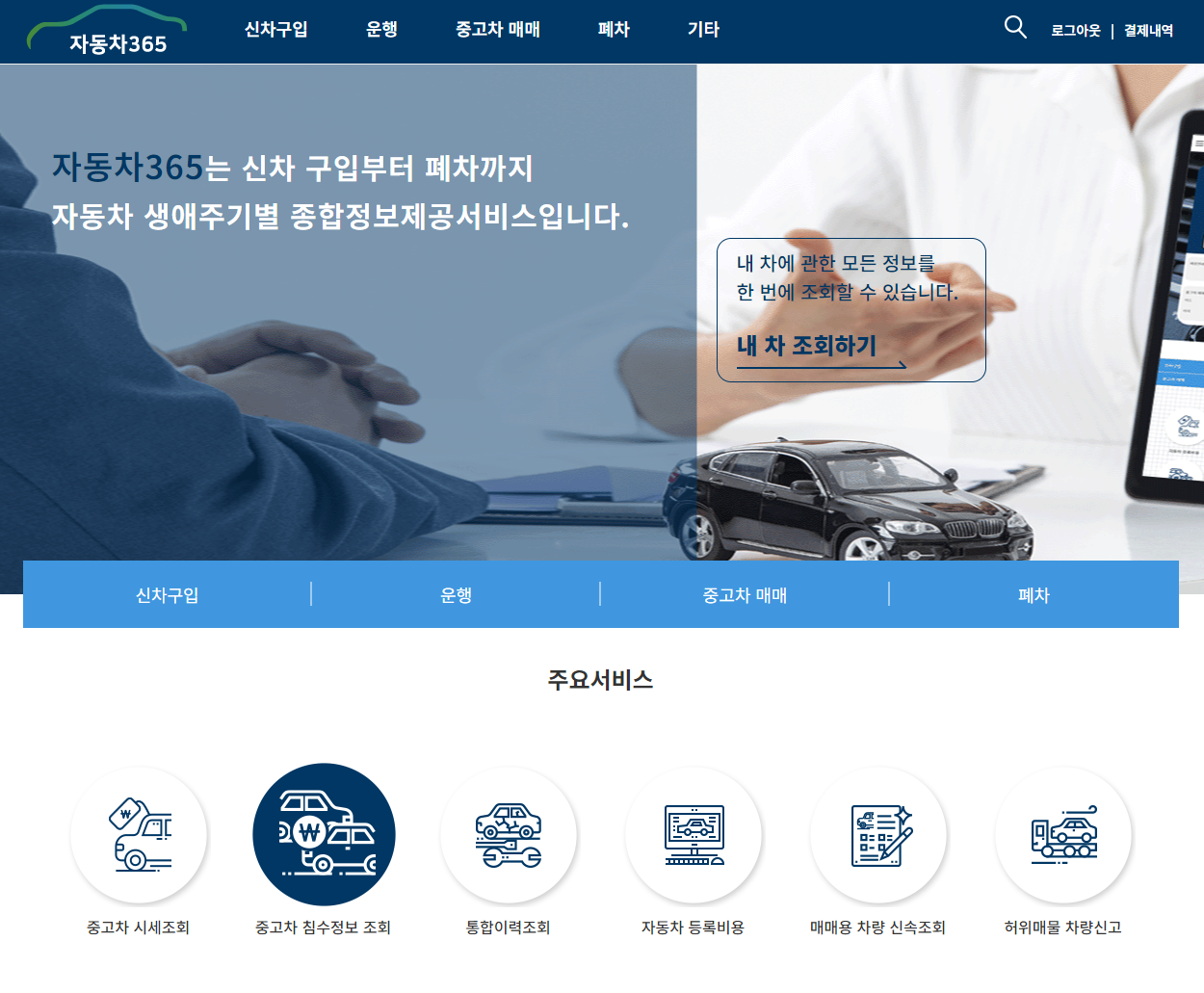 중고차 침수차량 조회 확인 방법