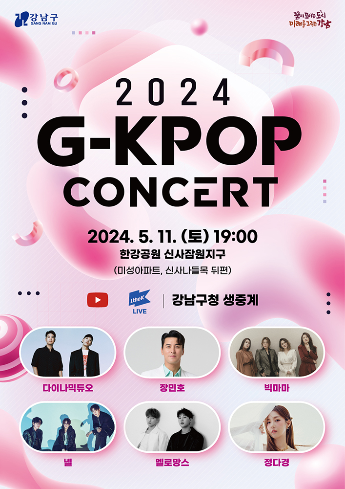 G-Kpop Concert 기본일정과 예매 방법 및 시청방법 소개