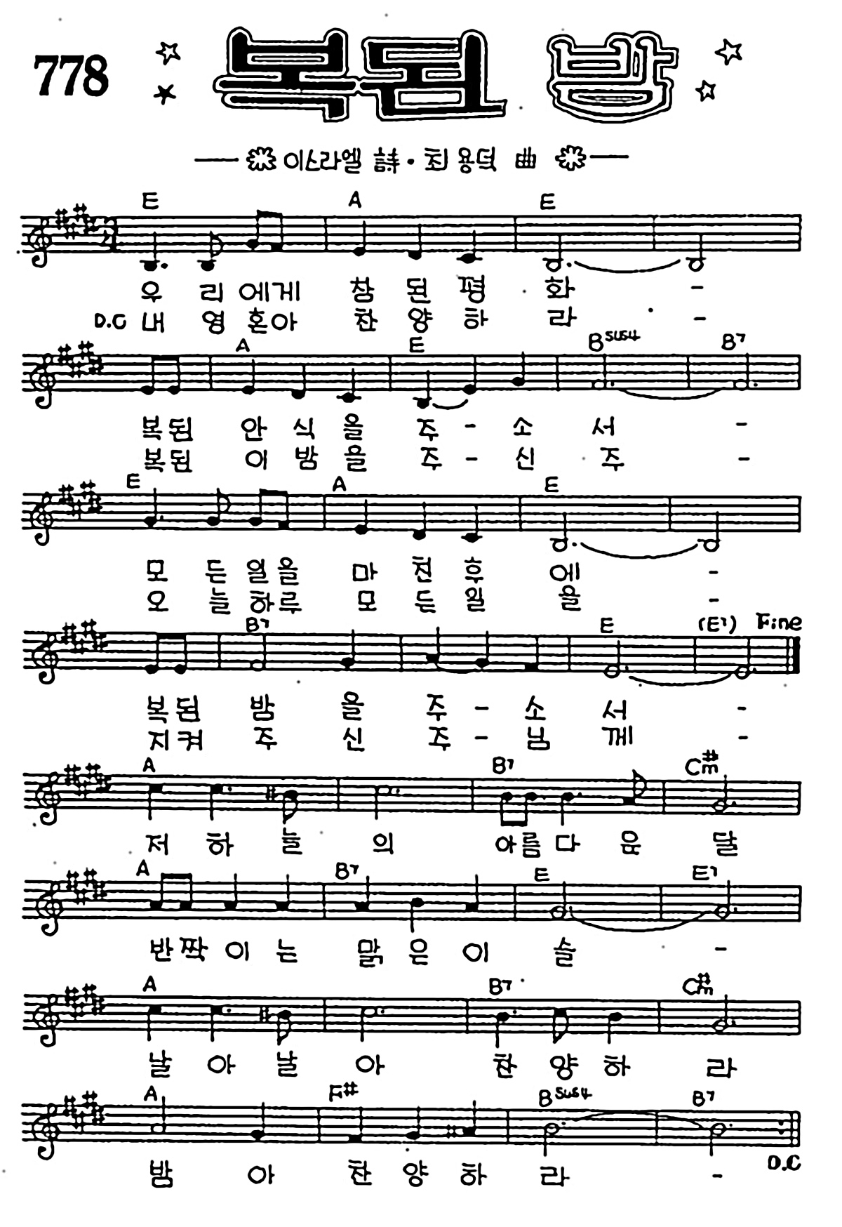 [CCM] 우리에게 참된 평화(복된 밤) #악보,가사,MP3 다운로드