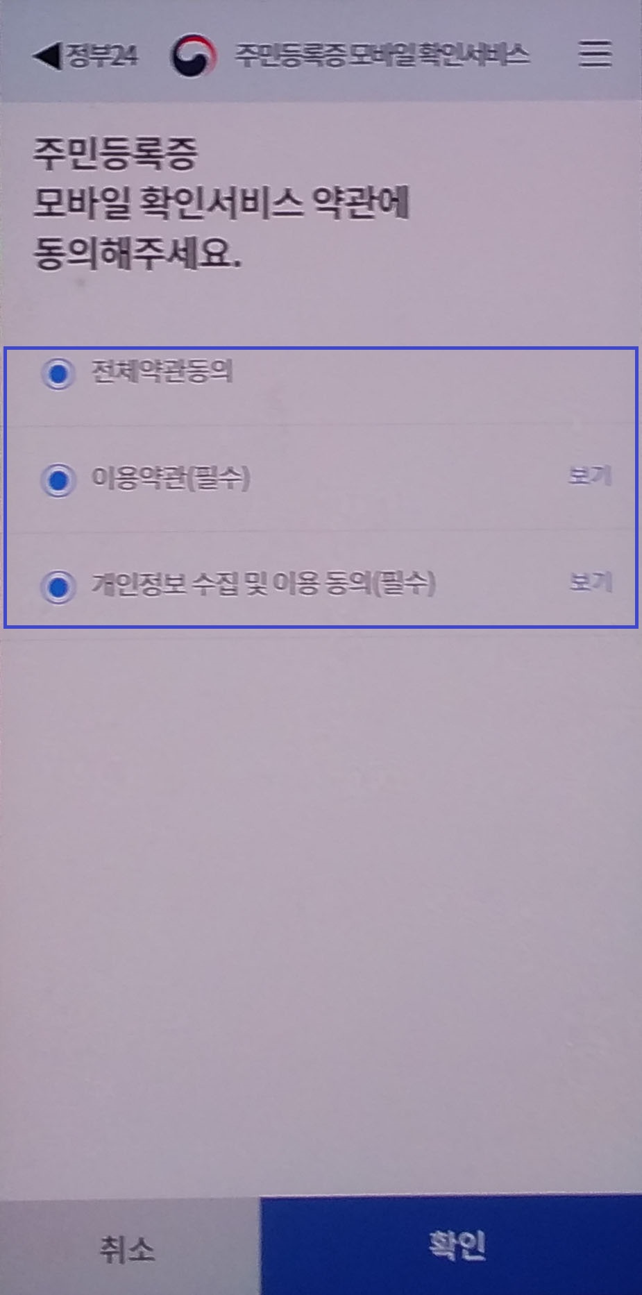 약관 동의 진행하기
