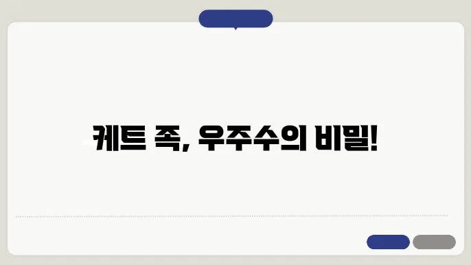 케트 족의 세계수: 자연과의 조화