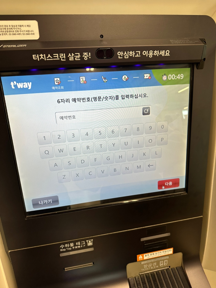 셀프체크인 예약번호 입력화면창