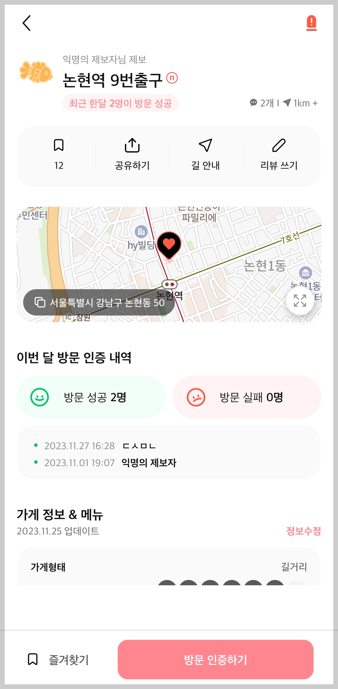 가슴속3천원 판매점 확인