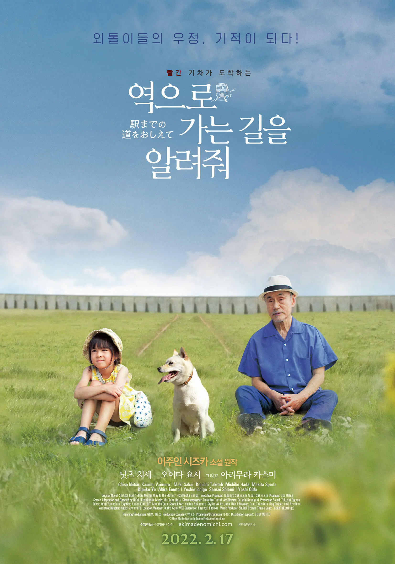 역으로-가는-길을-알려줘-영화-포스터