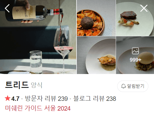 흑백요리사 트리플스타