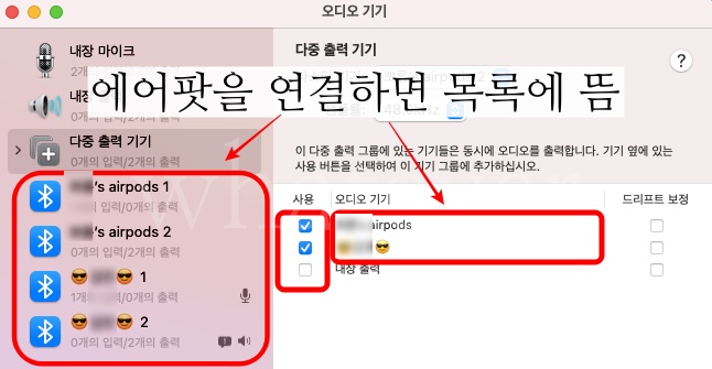 맥북 다중출력기기 에어팟 2개 연결방법