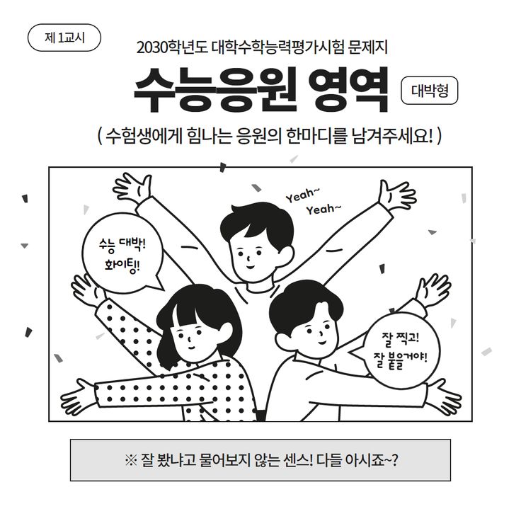 수능응원문구