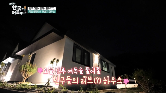 몰타친구들-울릉도-숙소