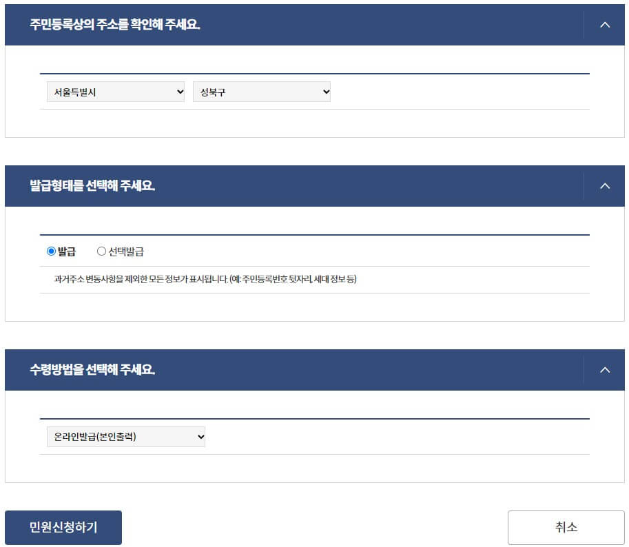 주민등록등본 (3)