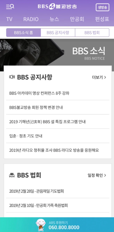 BBS불교방송 듣기 앱, 불교방송 FM 라디오 듣기