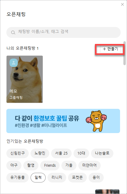 오픈채팅 만들기