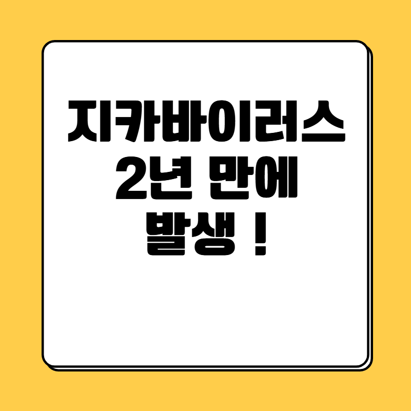 지카바이러스