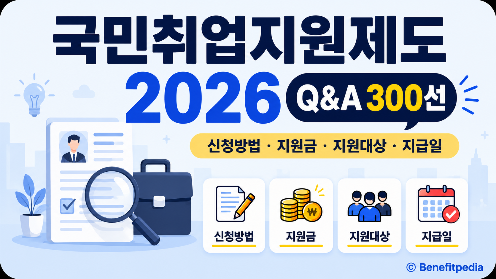 국민취업지원센터 질문과 답변으로 여러분의 궁금증을 해소 할수 있을만큼 최대한 많이 모앗습니다.궁금한 점이 있으면 오셔서 궁금증을 해결 하세요.