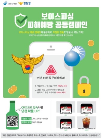 가상자산(코인) 투자 사기 연계형 보이스피싱｜요즘 가장 위험한 수법