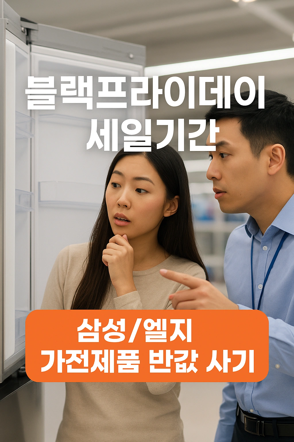 블랙프라이데이 세일기간