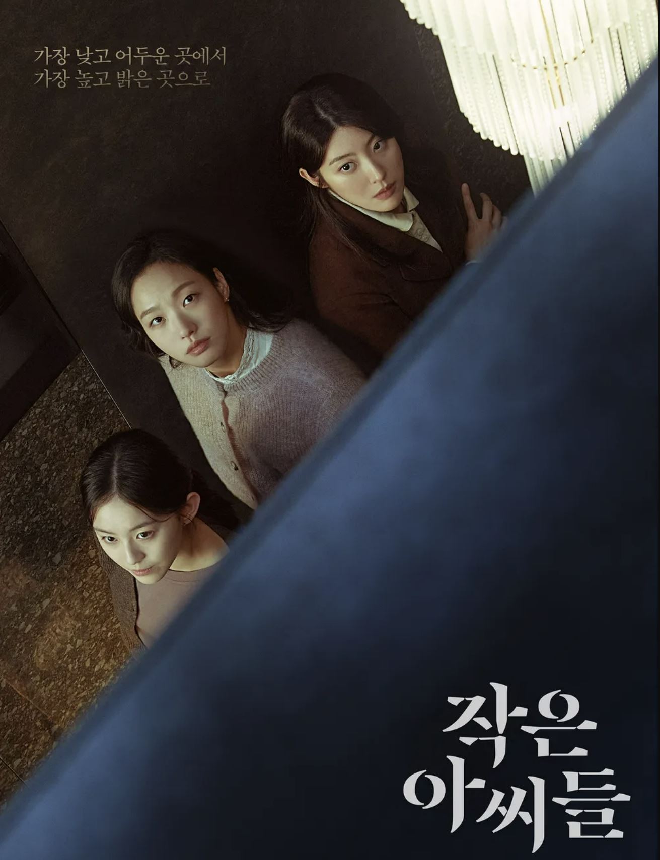 작은아씨들 포스터