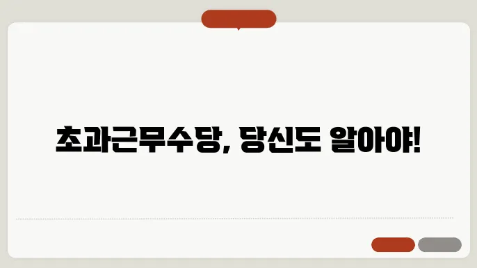 초과근무 수당 시스템의 발전 방향