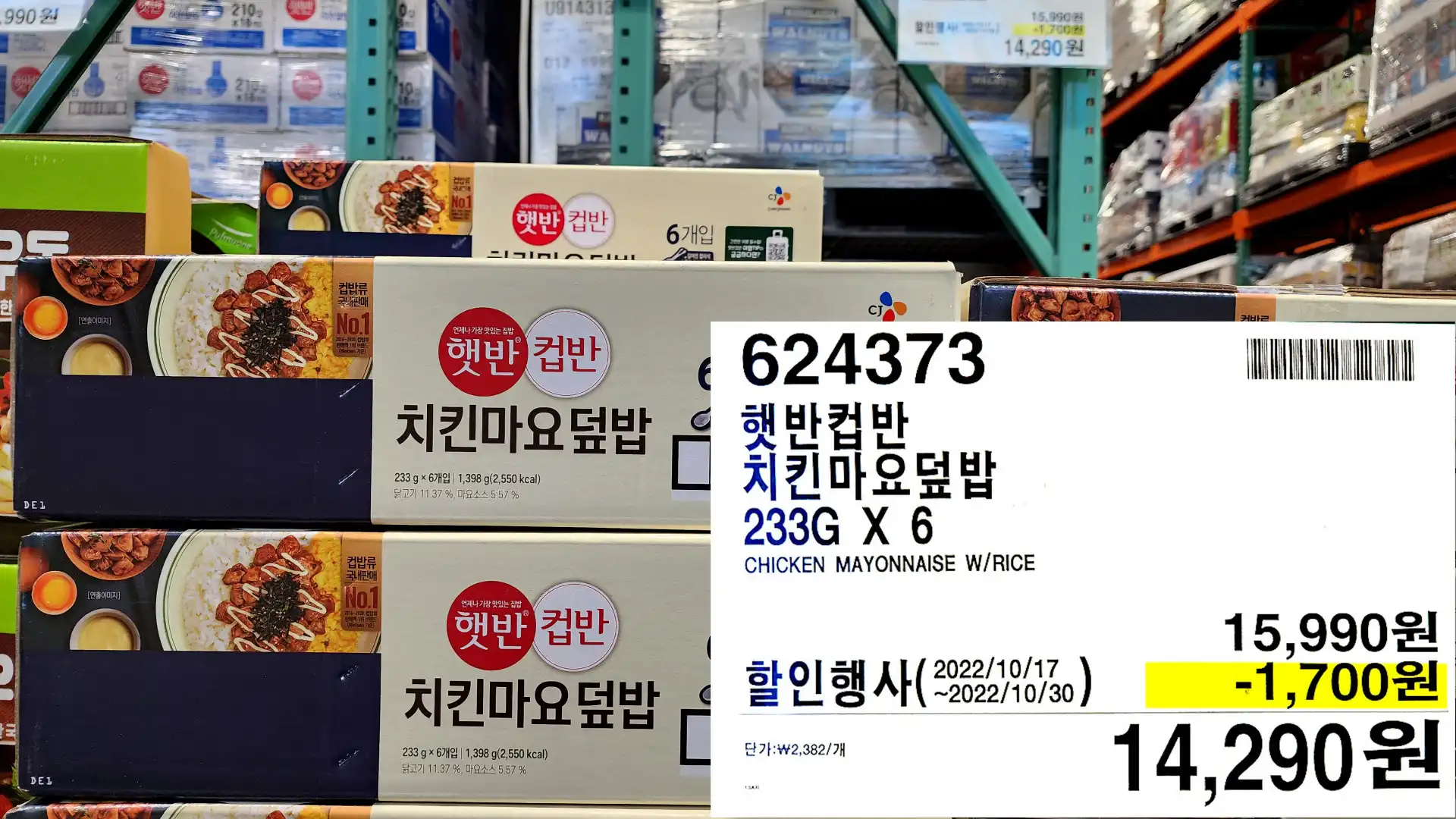 햇반컵반
치킨마요덮밥
233G X 6
CHICKEN MAYONNAISE W/RICE
14,290원