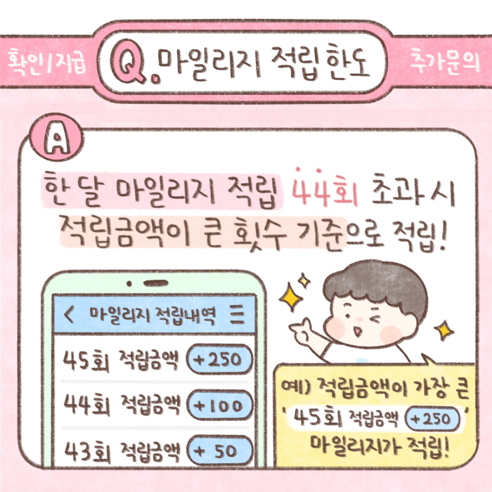 알뜰 교통카드 Q&A-7