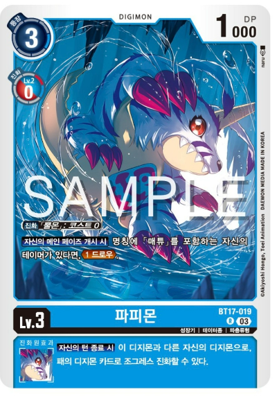 디지몬카드게임 신규 부스터팩 BT17 시크릿 크라이시스 수록 카드 BT17-019 파피몬