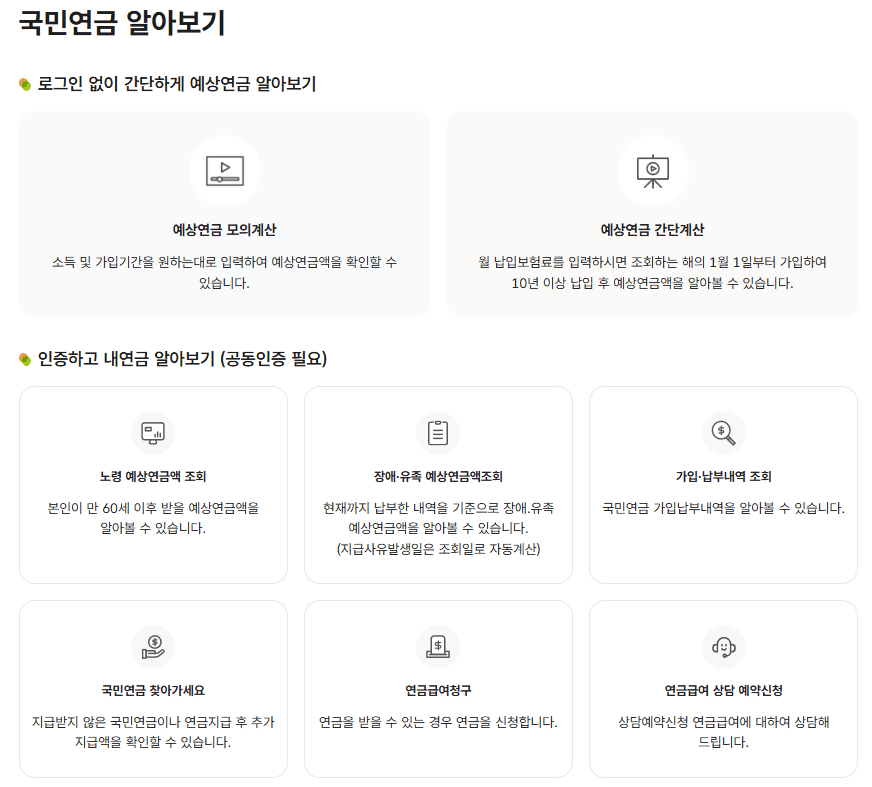국민연금 예상수령액 조회법