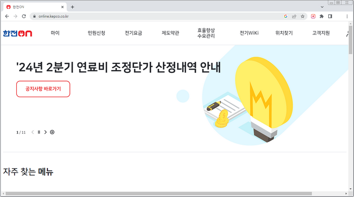 한전-사이버지점