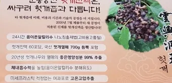 헛개나무 효능 10가지 건강에 좋은 식물 정보_21