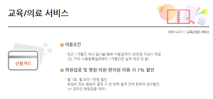 교육/의료 서비스