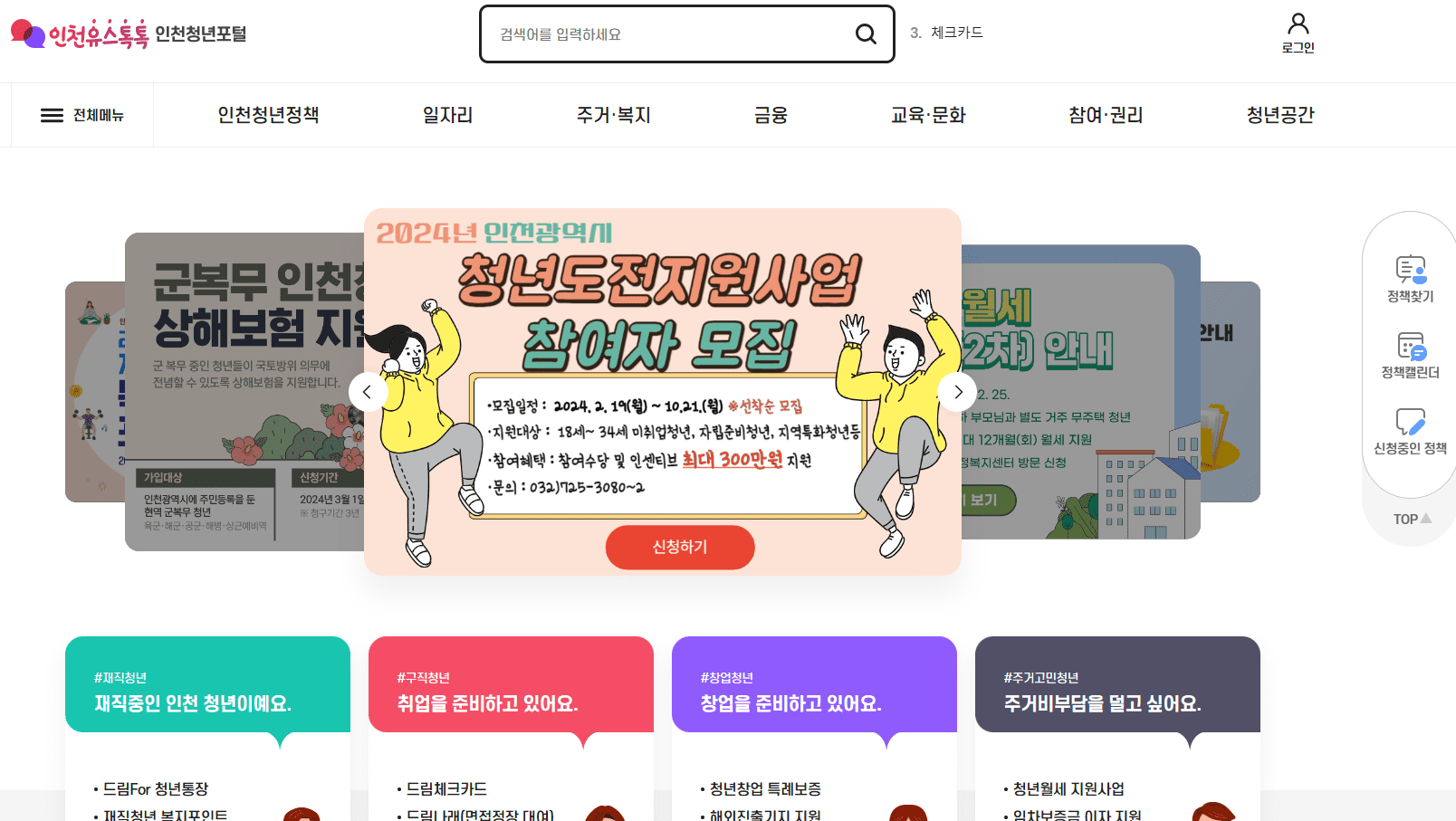 인천유스톡톡 인천청년포털 홈페이지