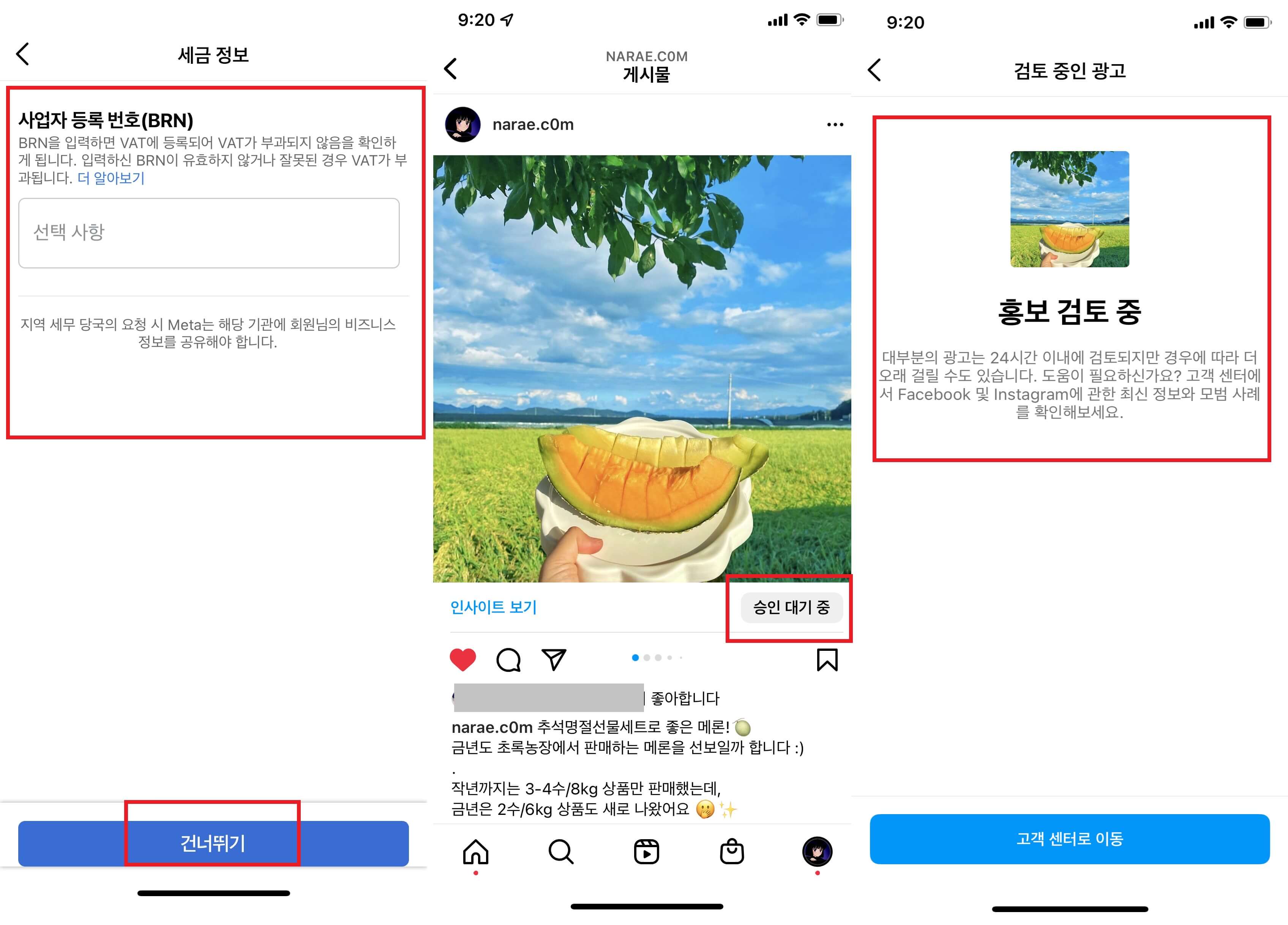 게시물홍보-승인대기중