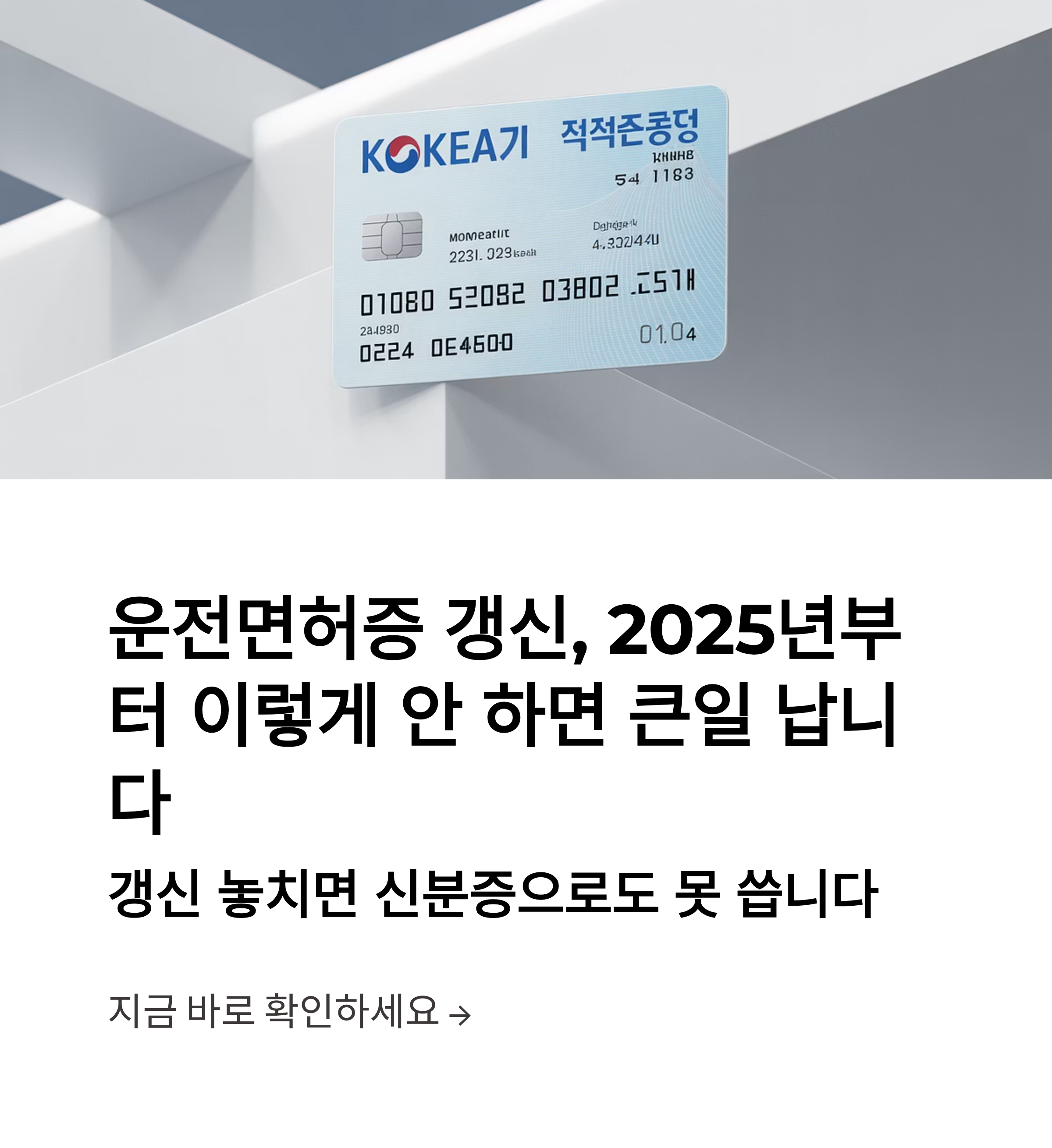 운전면허증 갱신, 2025년부터 이렇게 안 하면 큰일 납니다