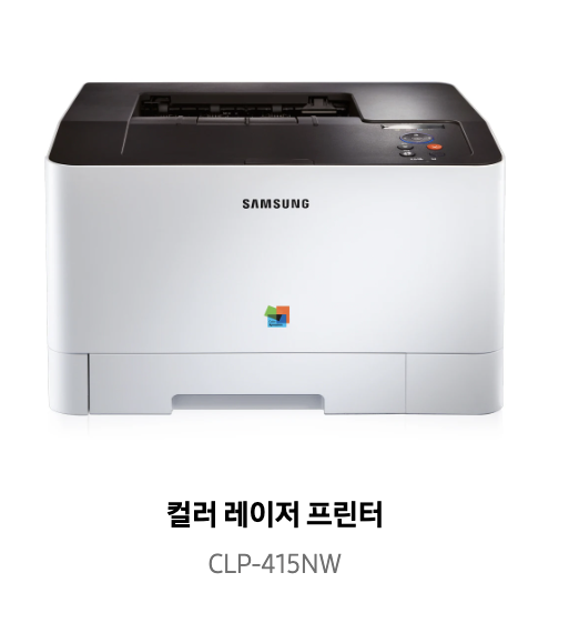 삼성프린터 CLP-415NW 드라이버 다운받기