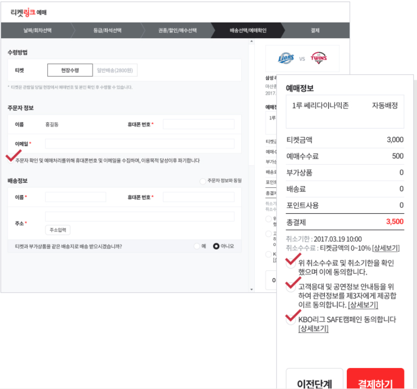 티켓링크 스포츠 티켓 예매 방법(출처-홈페이지)