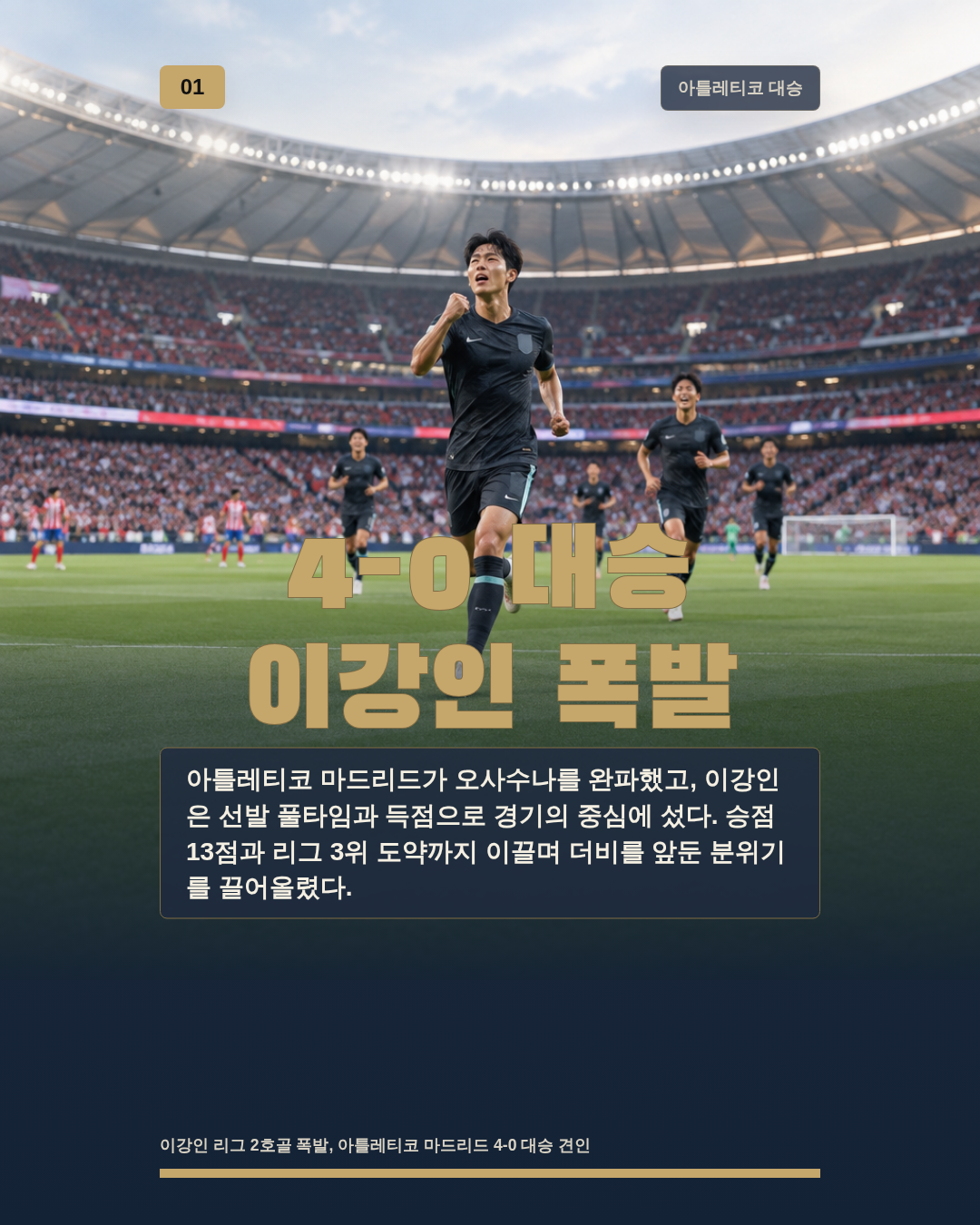 4-0 대승 이강인 폭발