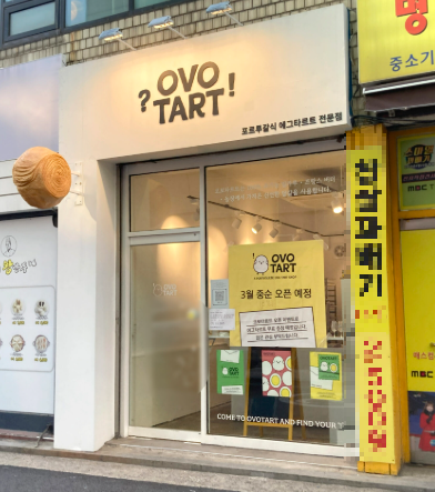 생활의달인 에그타르트 텐투갈 은둔식달 막국수 진주 후추 소금빵 위치 가격 정보 1