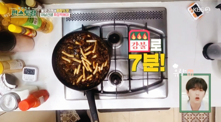 편스토랑 류수영 짜장떡볶이 레시피