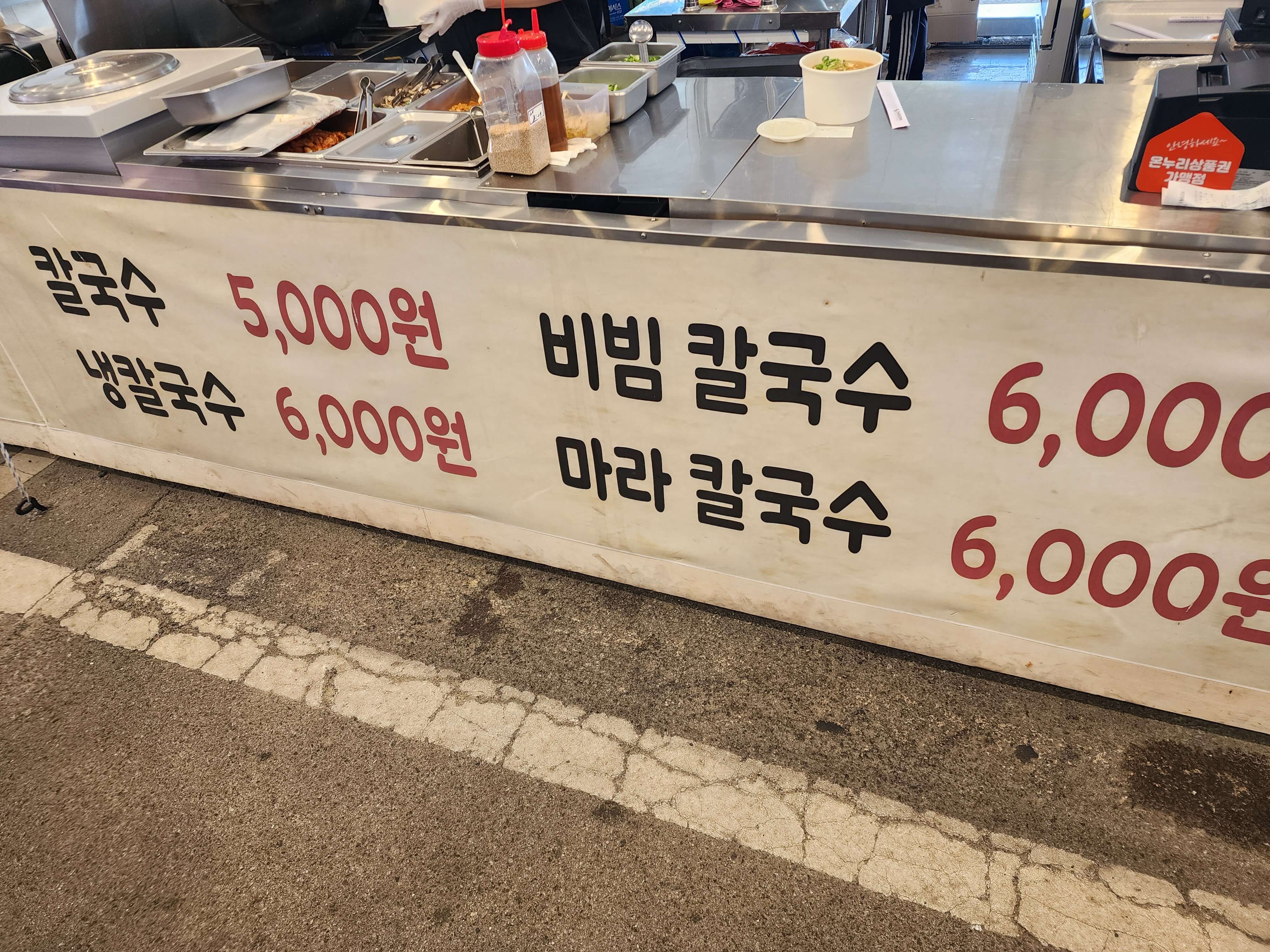 예터칼국수 메뉴판