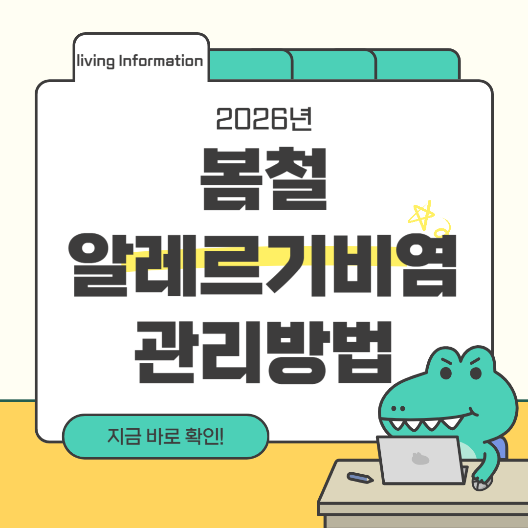 봄철 알레르기비염 관리방법 총정리