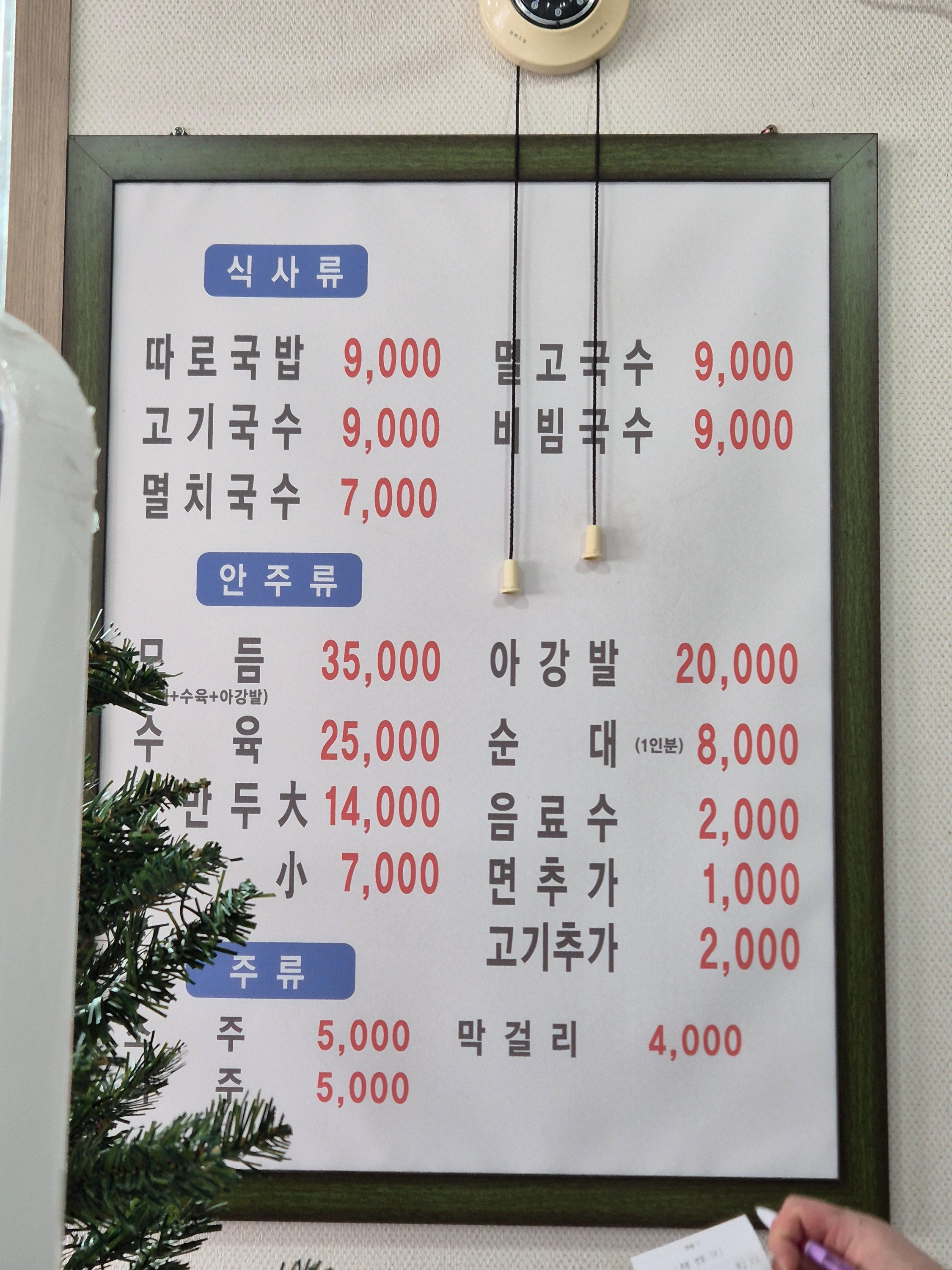 효퇴국수 메뉴판