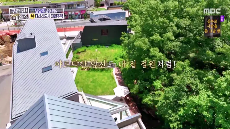 구해줘홈즈 홈캉스 남양주시 다산동 나인방캉스 하우스 인테리어 리모델링 집 파도파도 홈서핑 소개