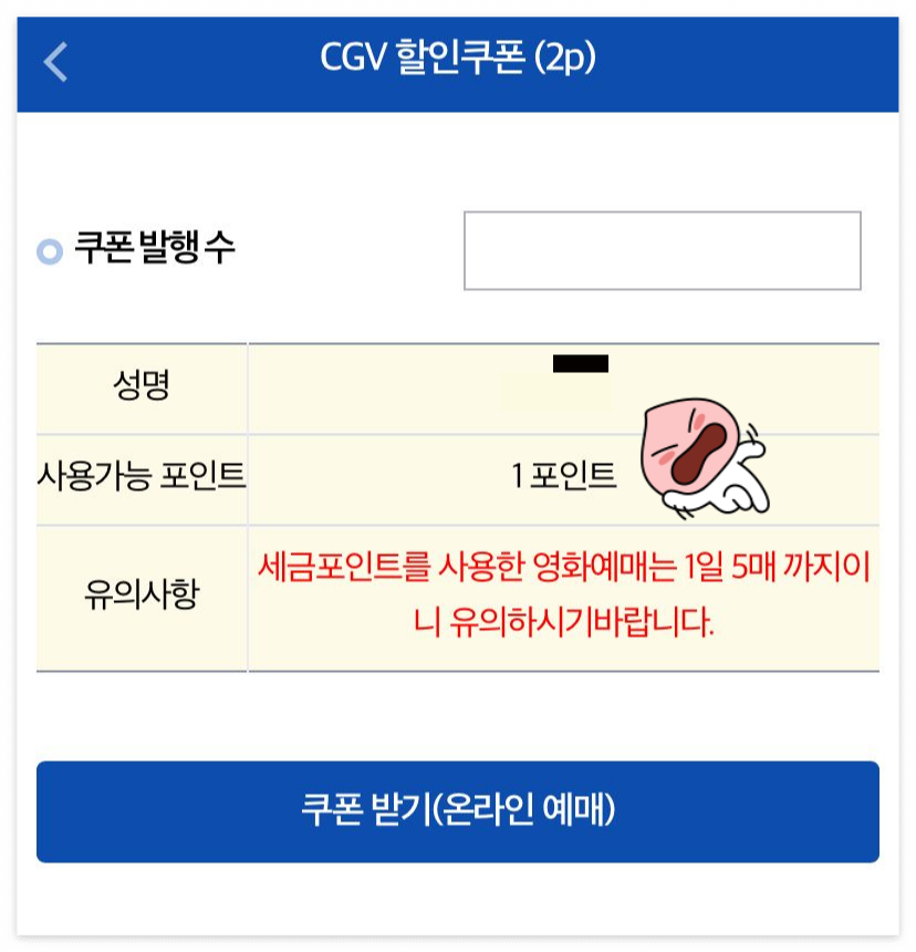 세금포인트로 CGV 영화 할인받는 방법