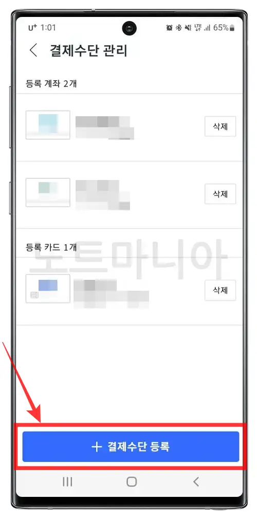쿠팡 결제계좌 변경하는 방법03