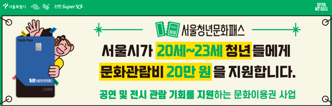 청년문화패스 지원 내용