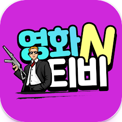 영화&티비, 드라마다시보기, 고화질 영화보기