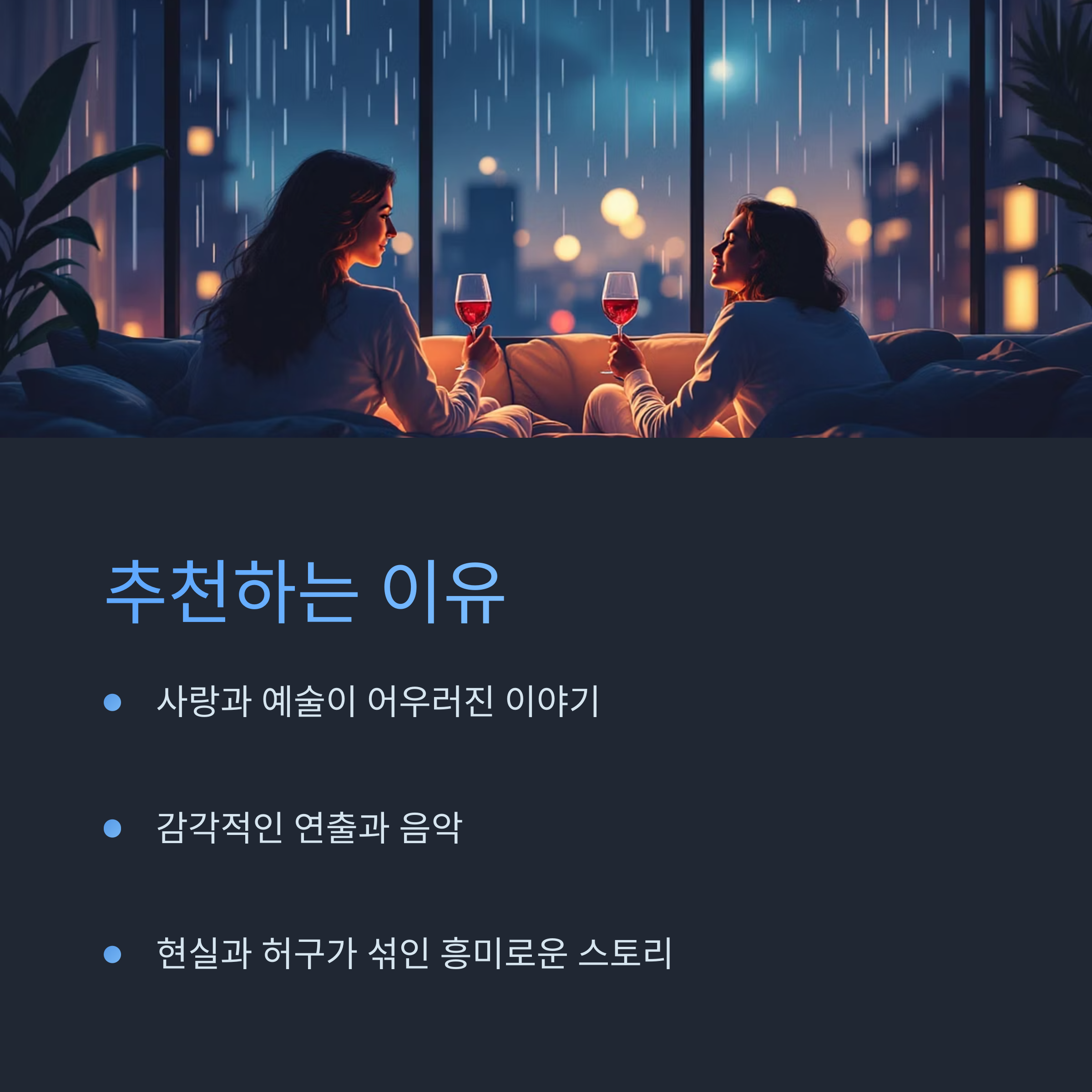 개인적인 감상과 추천 이유