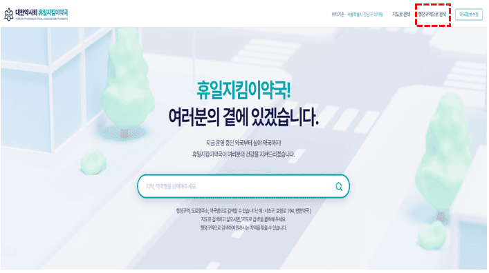 휴일지킴이약국