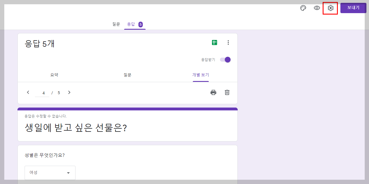 구글설문지 시트 연결