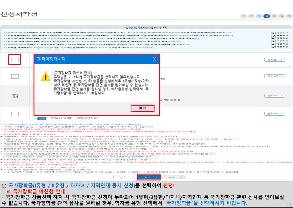 국가장학금 2차 신청 기간 자격