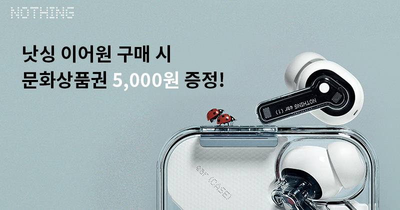 낫싱-문화상품권-5천원-증정-이벤트