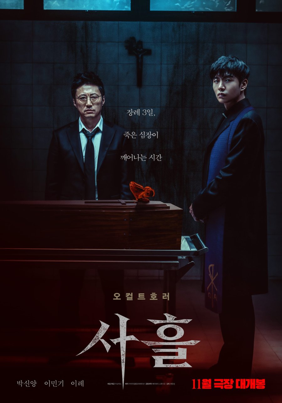 [최신공포영화추천] 사흘 줄거리, 결말, 평점, 후기, 출연진
